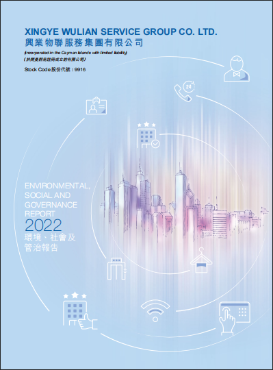 環(huán)境、社會(huì)及管治報(bào)告 2022